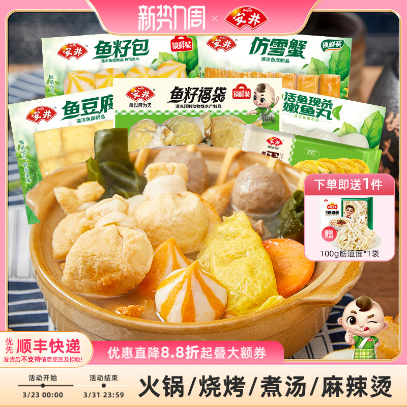 安井 火锅食材丸子6包鱼籽福袋鱼豆腐鱼籽包嫩鱼丸仿雪蟹蛋饺煮汤
