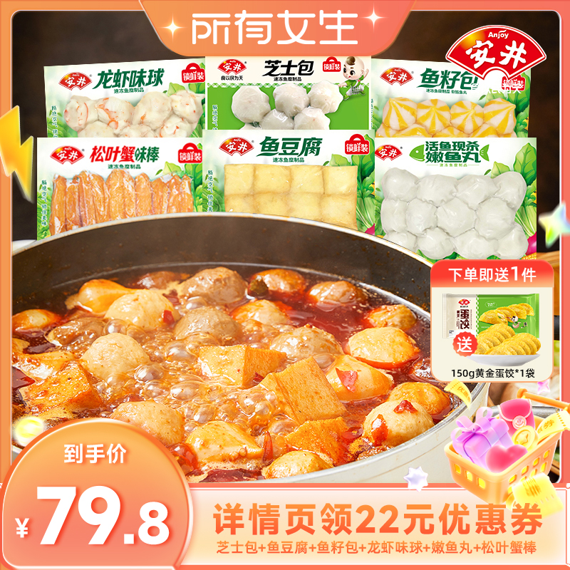 安井火锅丸子不重样6件组合