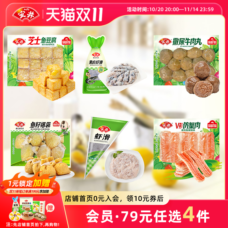 安井锁鲜装火锅丸子多种可选