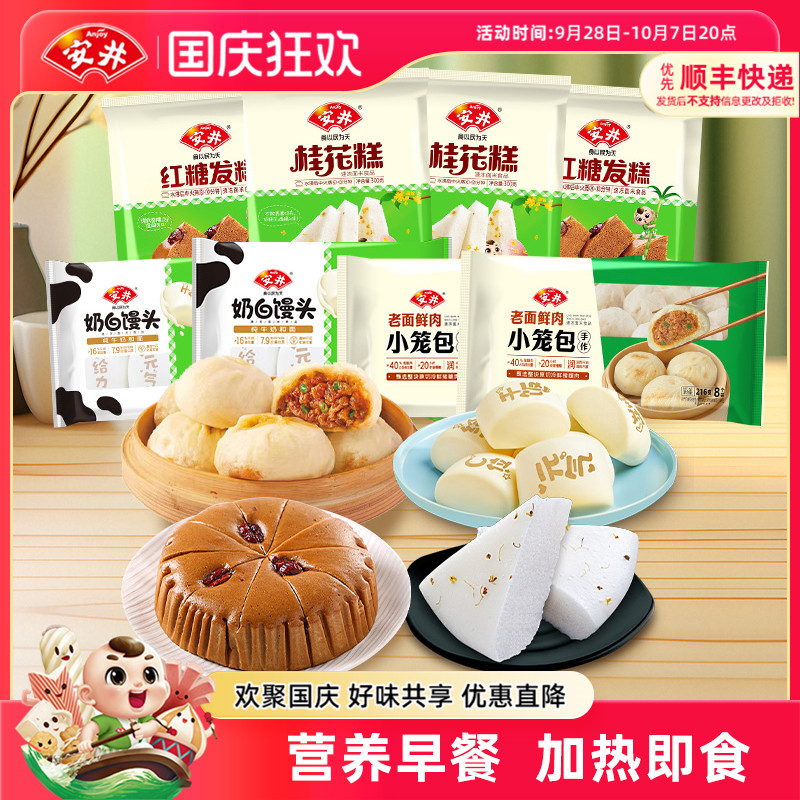 安井 奶白馒头桂花糕红糖发糕鲜肉小笼包营养早餐半成品方便速食