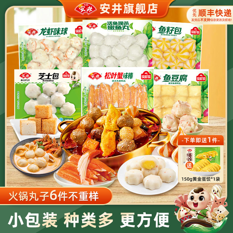 安井 芝士包鱼豆腐鱼籽包龙虾味球嫩鱼丸松叶蟹棒火锅食材丸子6件
