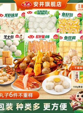 安井 芝士包鱼豆腐鱼籽包龙虾味球嫩鱼丸松叶蟹棒火锅食材丸子6件