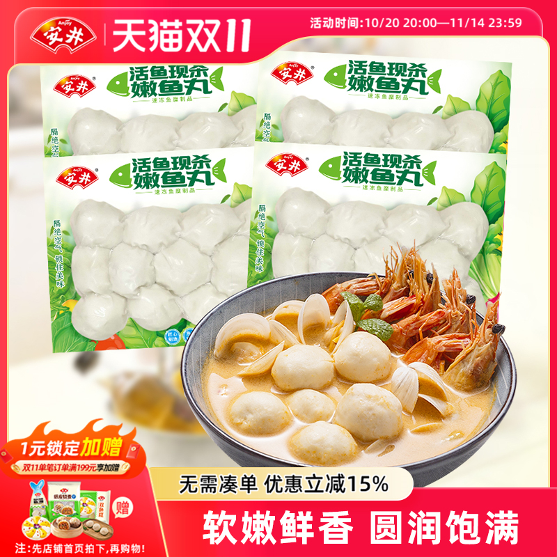 安井嫩鱼丸200g*4袋火锅丸子