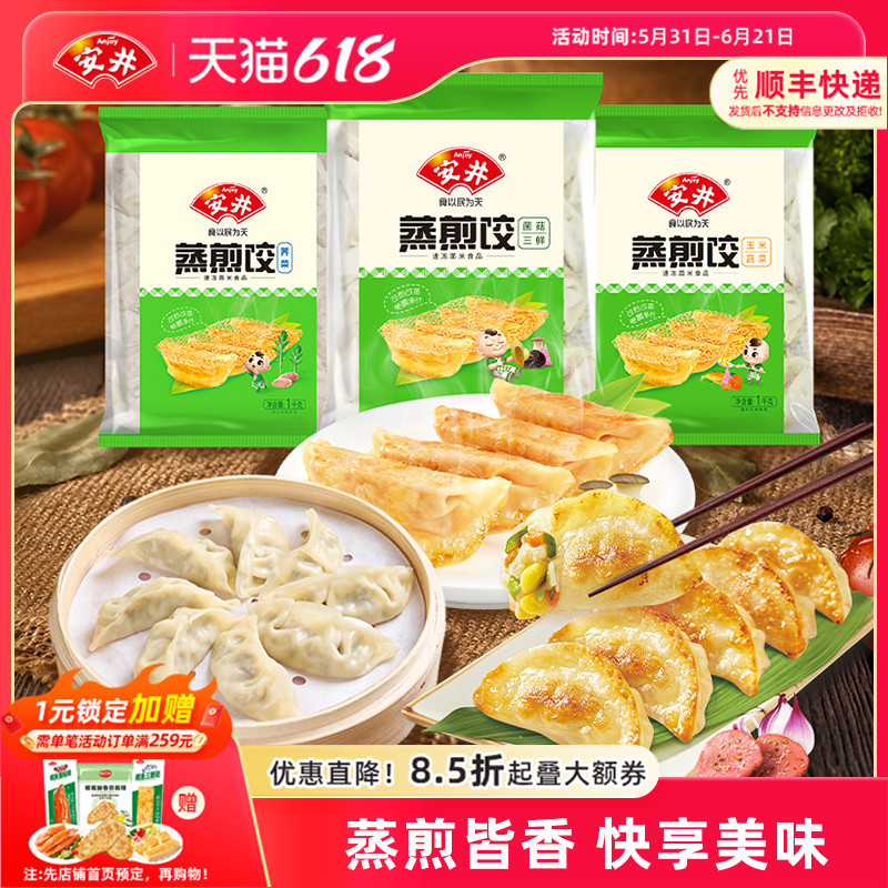 安井 玉米蔬菜蒸煎饺子荠菜6斤速冻水饺半成品速食营养早餐家庭装