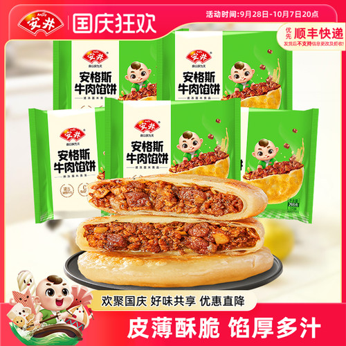 安井安格斯牛肉酥皮馅饼298g*5袋