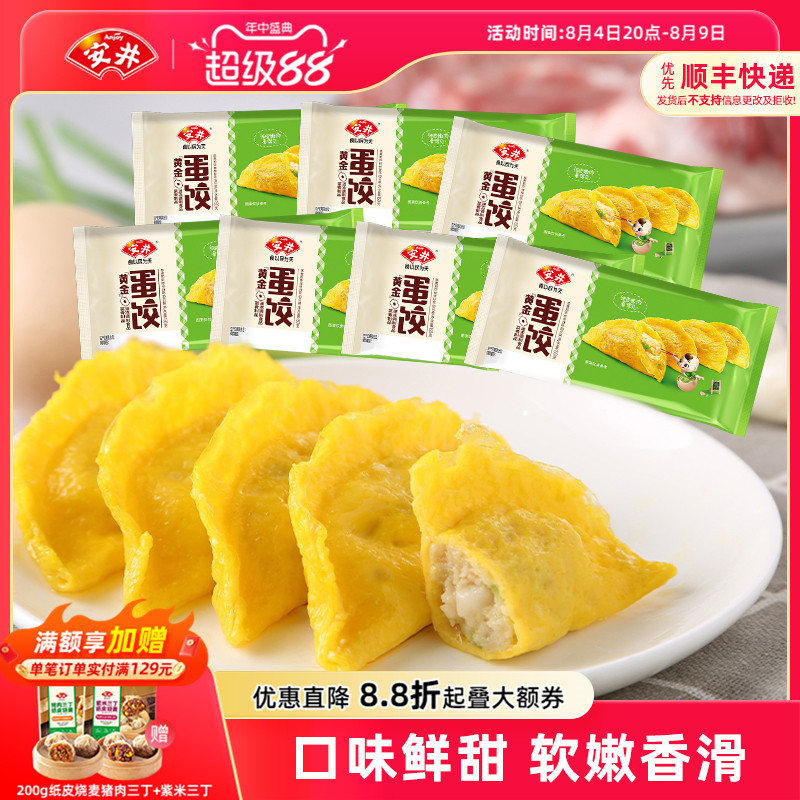 安井黄金蛋饺150g*7袋火锅饺子冷冻半成品速食煮汤麻辣烫食材早餐