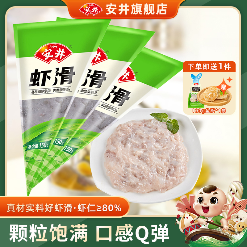 安井虾滑150g*3袋虾仁虾饼速冻