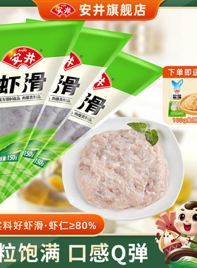 安井 虾滑150g*3袋 虾仁≥80%虾饼 速冻丸子火锅煮汤鲜美冷冻食材