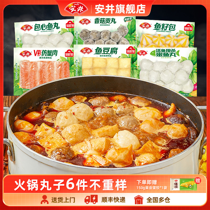 安井 火锅丸子食材V型仿蟹肉香菇贡丸鱼籽包鱼豆腐包心嫩鱼丸煮汤