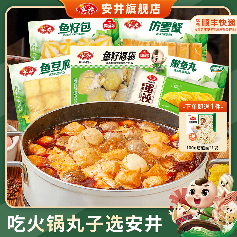 安井火锅丸子锁鲜装鱼籽福袋鱼豆腐鱼籽包嫩鱼丸仿雪蟹蛋饺关东煮