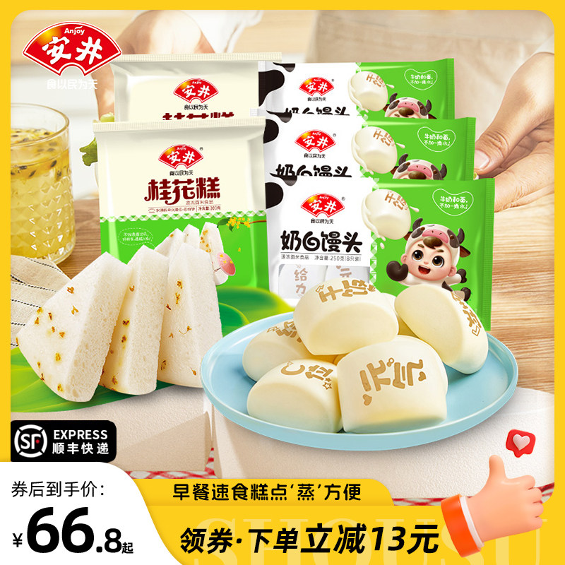 安井 绵软奶白馒头桂花糕组合老人孩子家庭早餐速食点心加热即食