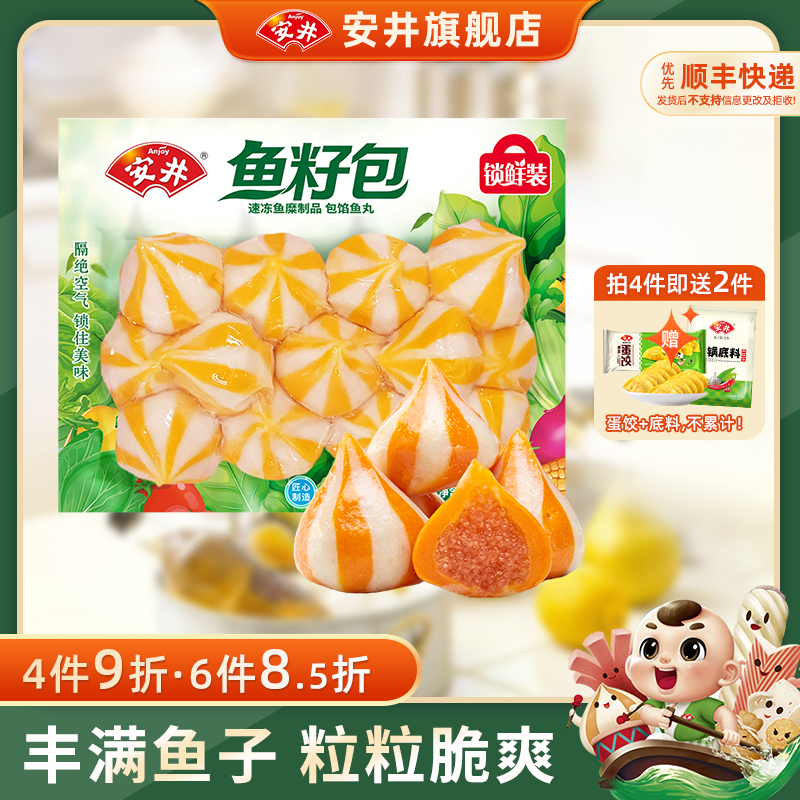 安井12个鱼籽包锁鲜装冷冻丸子