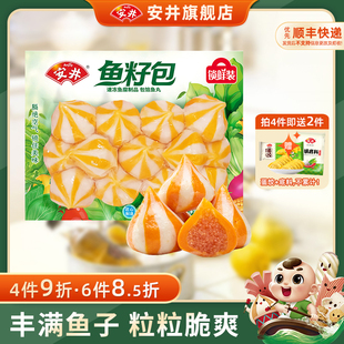 火锅鱼丸麻辣烫食材速冻品 冷冻丸子 安井 约12个鱼籽包240g锁鲜装