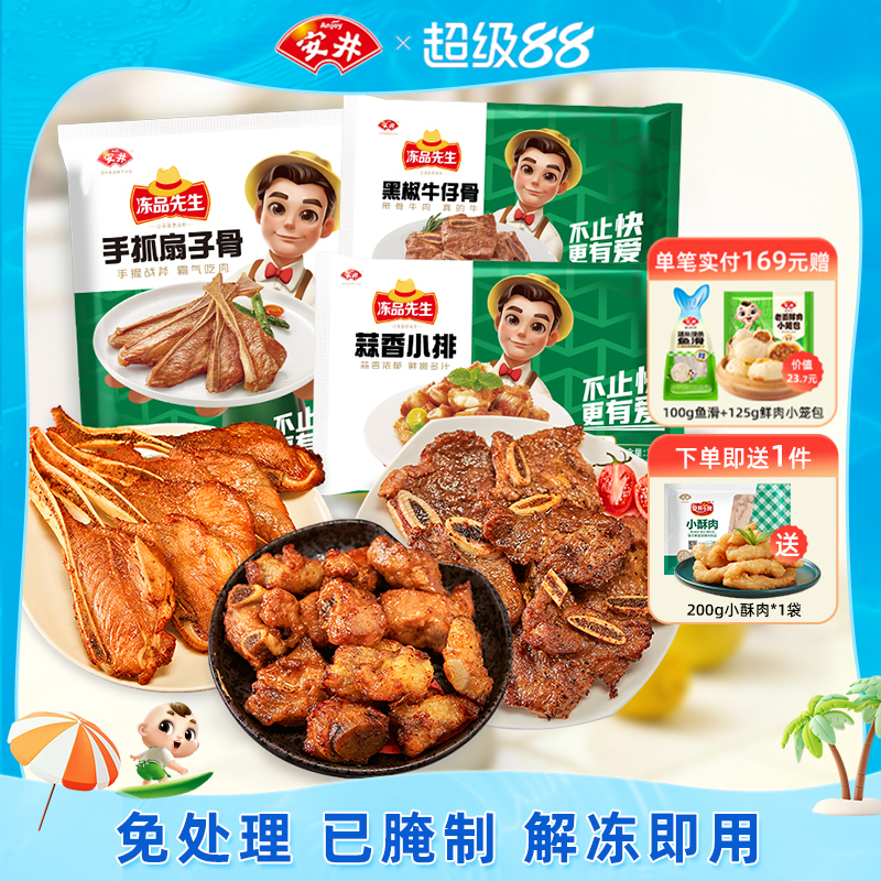 安井冻品先生速食菜空气炸锅食材