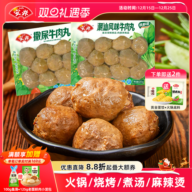 安井撒尿包心牛肉丸潮汕实心