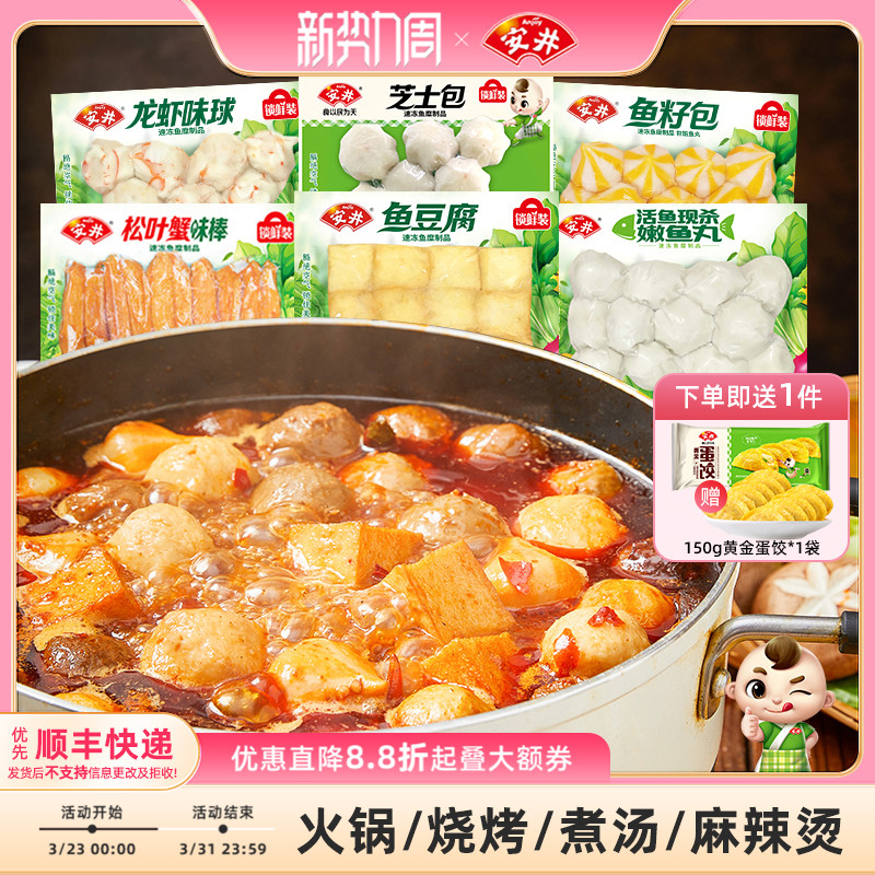 安井 涮火锅食材丸子鱼豆腐鱼籽包龙虾味球芝士包嫩鱼丸松叶蟹棒