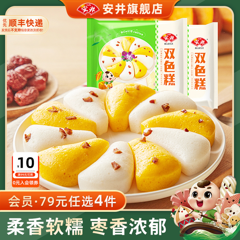 安井双色糕原味南瓜味糕点双拼