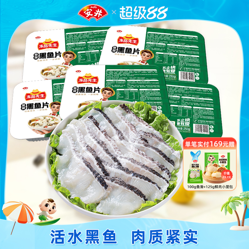 安井冻品先生免浆黑鱼片250g*5盒
