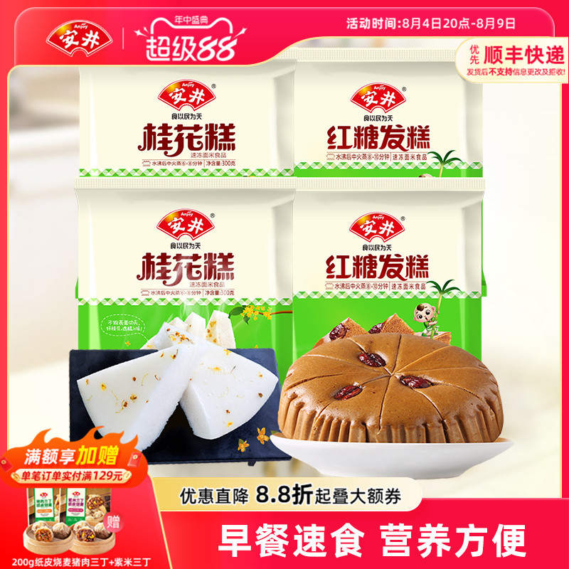安井 红糖发糕400g桂花糕300g 米发糕共4袋加热即食早餐速冻面食