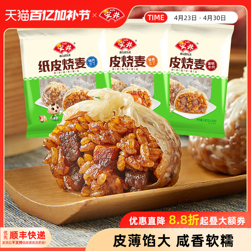 安井 纸皮糯米烧麦营养早餐半成品速食猪肉蛋黄三丁黑椒牛肉烧卖