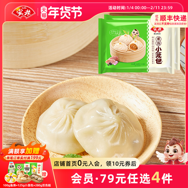 【89元选4组】安井 灌汤小笼包288g*2袋共24只早餐汤包冷冻包子,粮油调味/速食/干货/烘焙,包点,淘宝优惠券,粉丝福利购,淘宝优惠卷