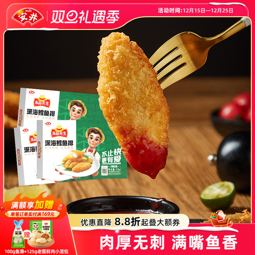 安井 深海鳕鱼排310g*3盒油炸休闲小零食冷冻半成品