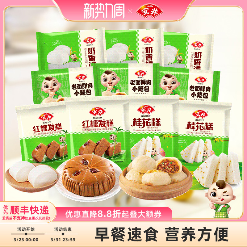 安井 桂花糕*2+红糖发糕*2+鲜肉小笼包*3+奶香馒头*3早餐点半成品