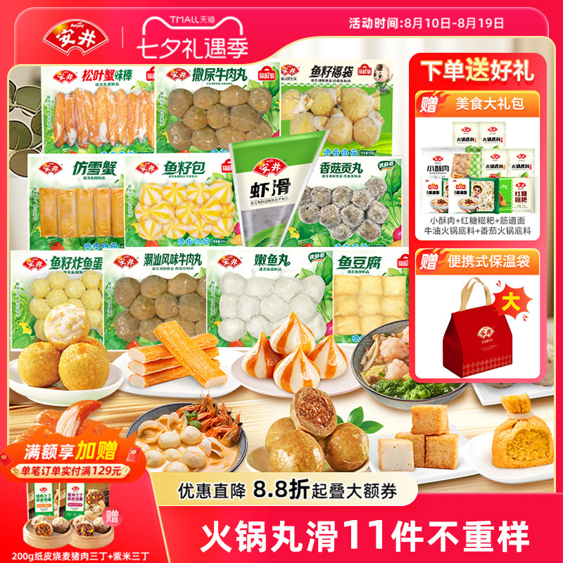 安井火锅食材丸子不重样11件