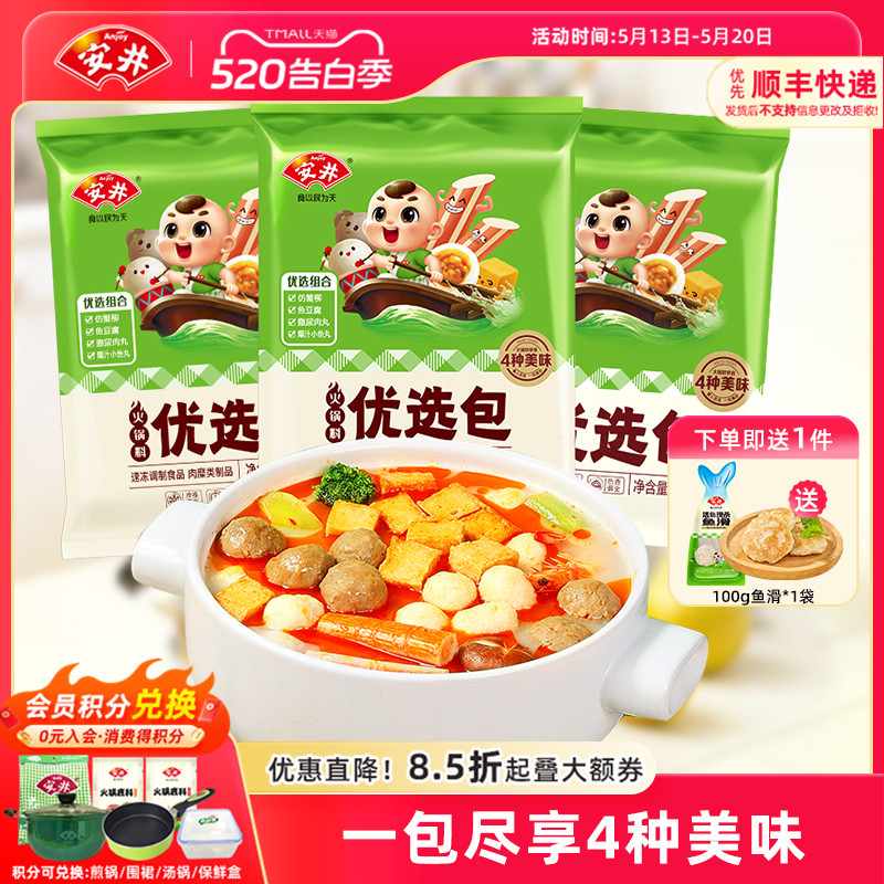 安井 火锅料优选包(爆汁小鱼丸+撒尿肉丸+鱼豆腐+仿蟹柳)400g*3袋