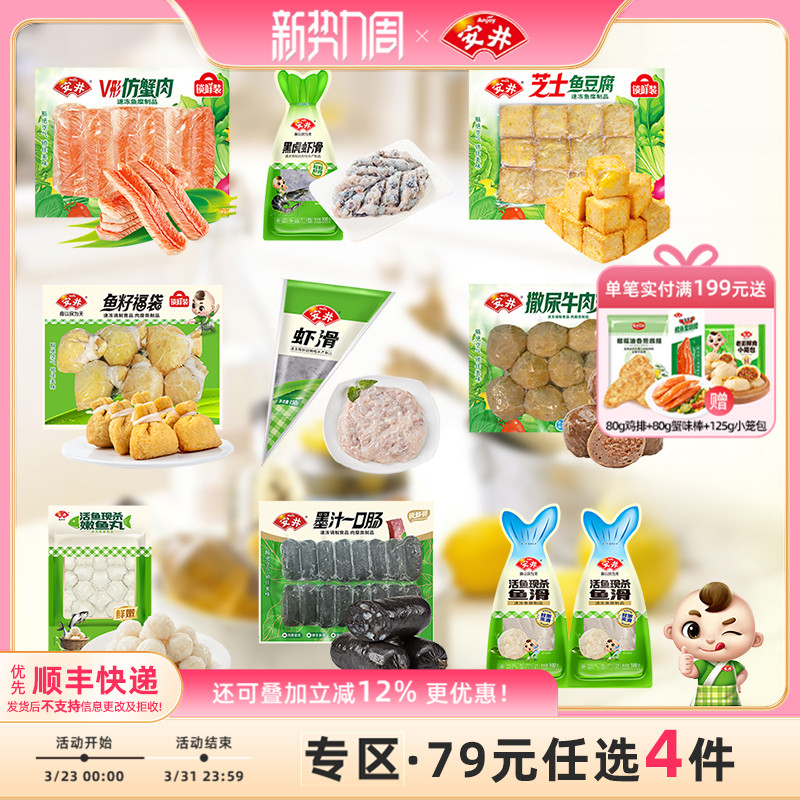 【79元选4件】安井锁鲜装丸子撒尿牛肉丸虾滑鱼豆腐鱼籽福袋鱼丸