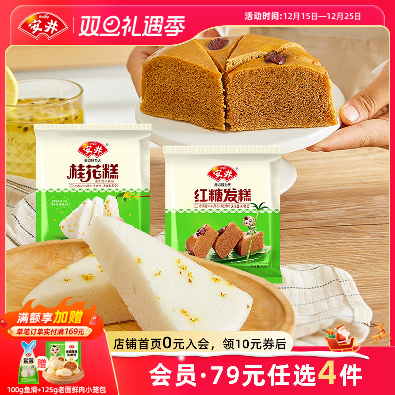 【89元选4件】安井 红糖发糕红枣桂花糕双色糕传统宴会小米糕速食