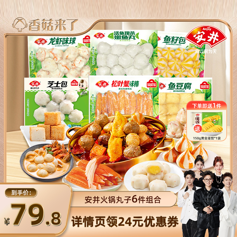 安井火锅丸子6包不重样