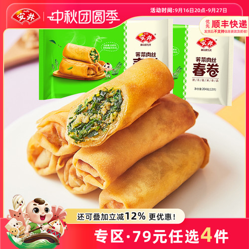 安井荠菜肉丝春卷204g*2袋共24根