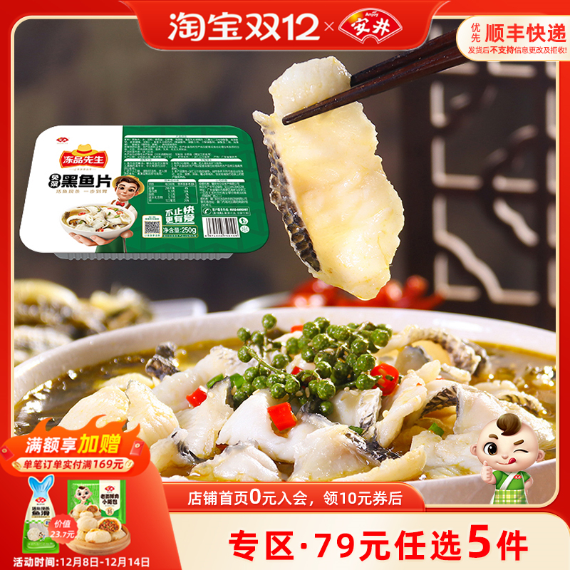 安井250g免浆黑鱼片解冻即用