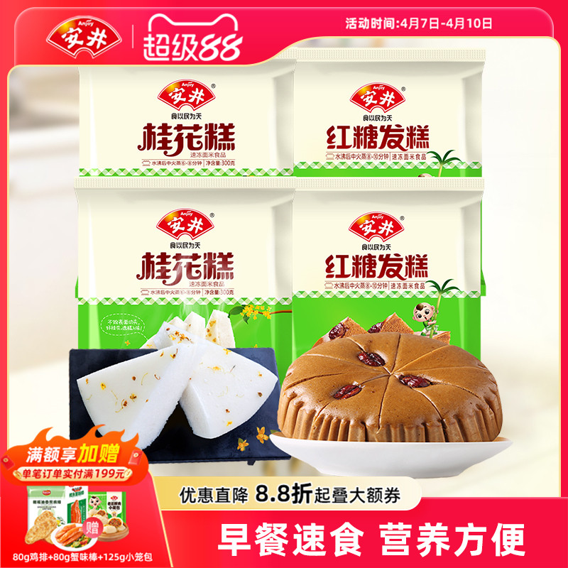 安井 红糖发糕400g桂花糕300g 米发糕共4袋加热即食早餐速冻面食