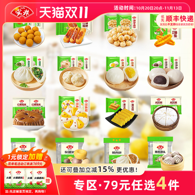 【79元选4组】安井 红糖馒头发糕烧麦花卷包子馅饼营养早餐半成品