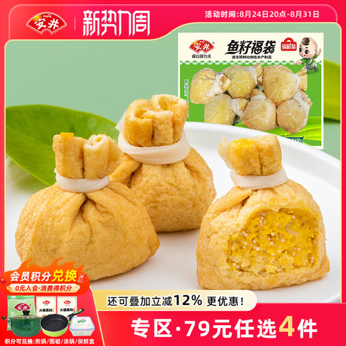 安井火锅食材鱼籽福袋150g