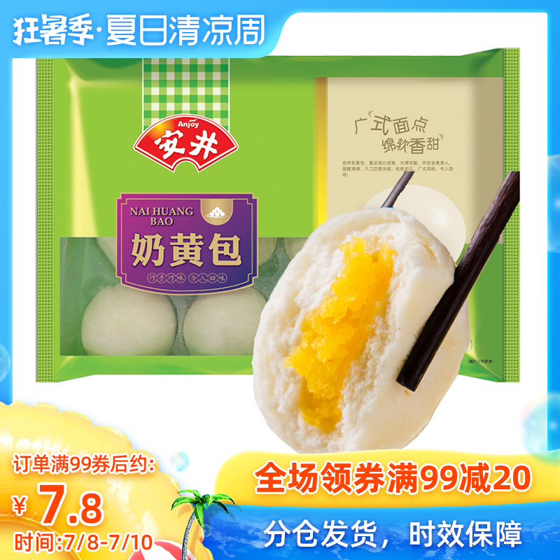 安井 奶黄包360g袋装早餐包子奶黄包速食面点12只 点心 晚餐 夜宵