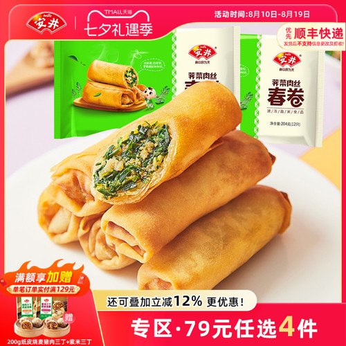 安井荠菜肉丝春卷204g*2袋共24根