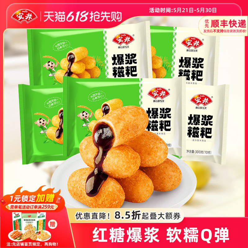 安井 300g爆浆糍粑*5袋共50根油炸小食糯米条夹心流心红糖糍粑