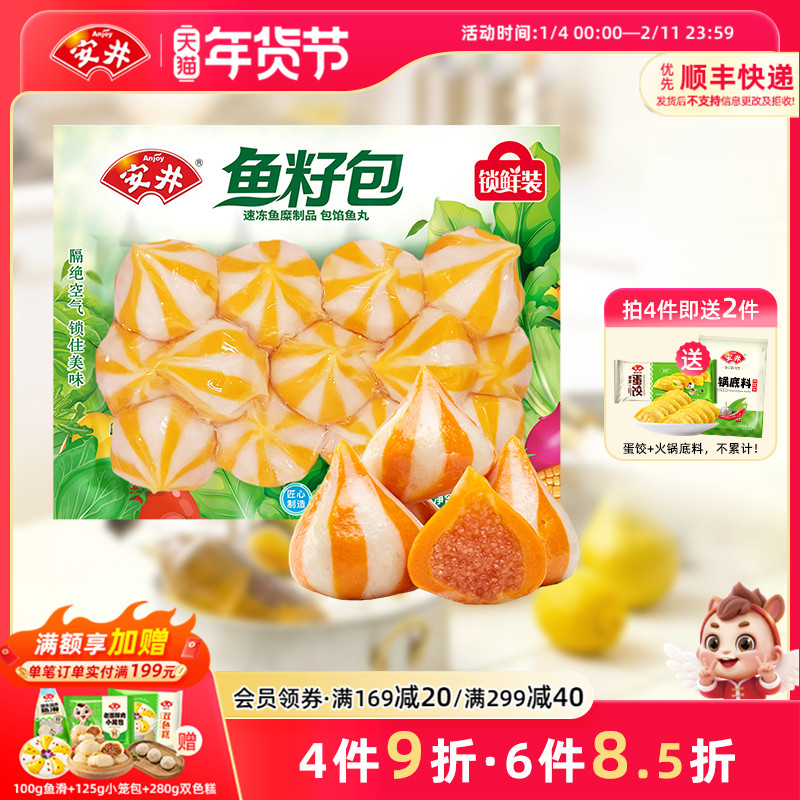 安井 约12个鱼籽包240g锁鲜装冷冻丸子 火锅鱼丸麻辣烫食材速冻品,水产肉类/新鲜蔬果/熟食,鱼丸/鱼滑,淘宝优惠券,粉丝福利购,淘宝优惠卷