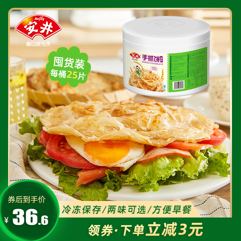安井 4.5斤手抓饼原味25片家庭装冷冻面饼速食早餐煎饼手撕饼桶装