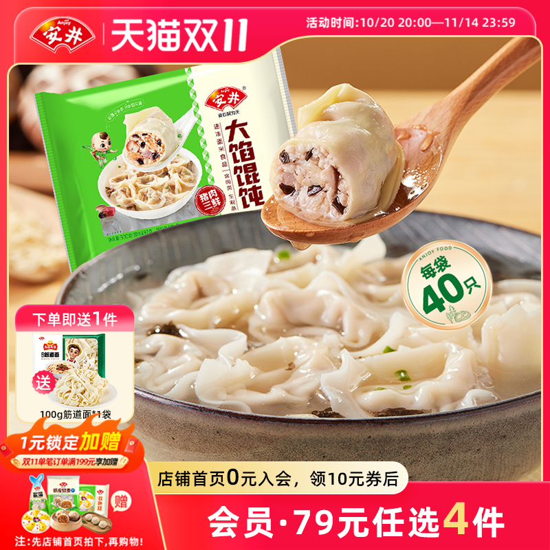 安井猪肉三鲜500g大馅馄饨