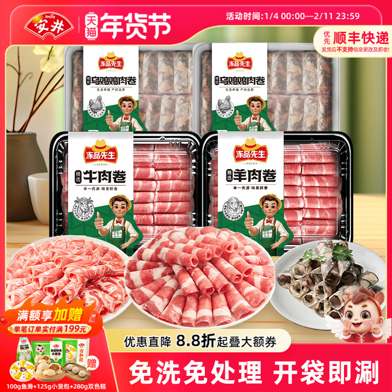 安井冻品先生精选乌鸡鸡肉卷牛肉卷羊肉卷涮火锅方便食材开袋即用,水产肉类/新鲜蔬果/熟食,包装速食菜/预制菜,淘宝优惠券,粉丝福利购,淘宝优惠卷