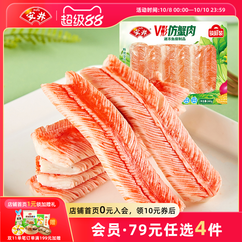 元选4包安井速冻火锅食材