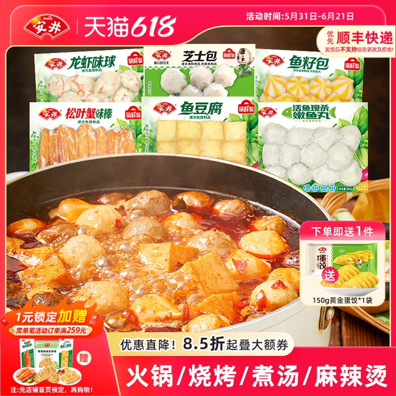 安井 涮火锅食材丸子鱼豆腐鱼籽包龙虾味球芝士包嫩鱼丸松叶蟹棒