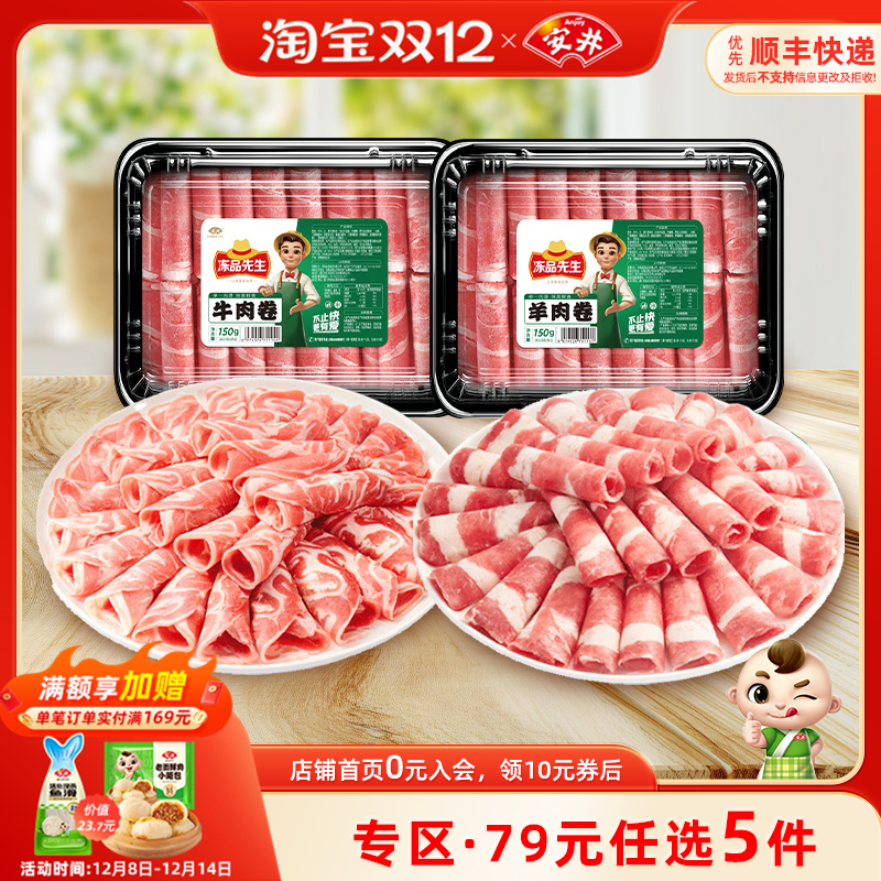 安井嫩滑麻辣牛肉片火锅烧烤食材