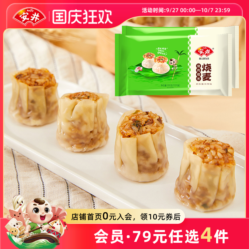 安井烧麦饭团早餐速食半成品