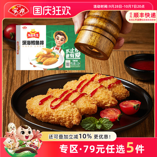 安井深海鳕鱼排油炸小食空气炸锅