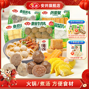 安井火锅丸子煮汤食材撒尿牛肉丸鱼豆腐嫩鱼丸香菇贡丸仿雪蟹蛋饺